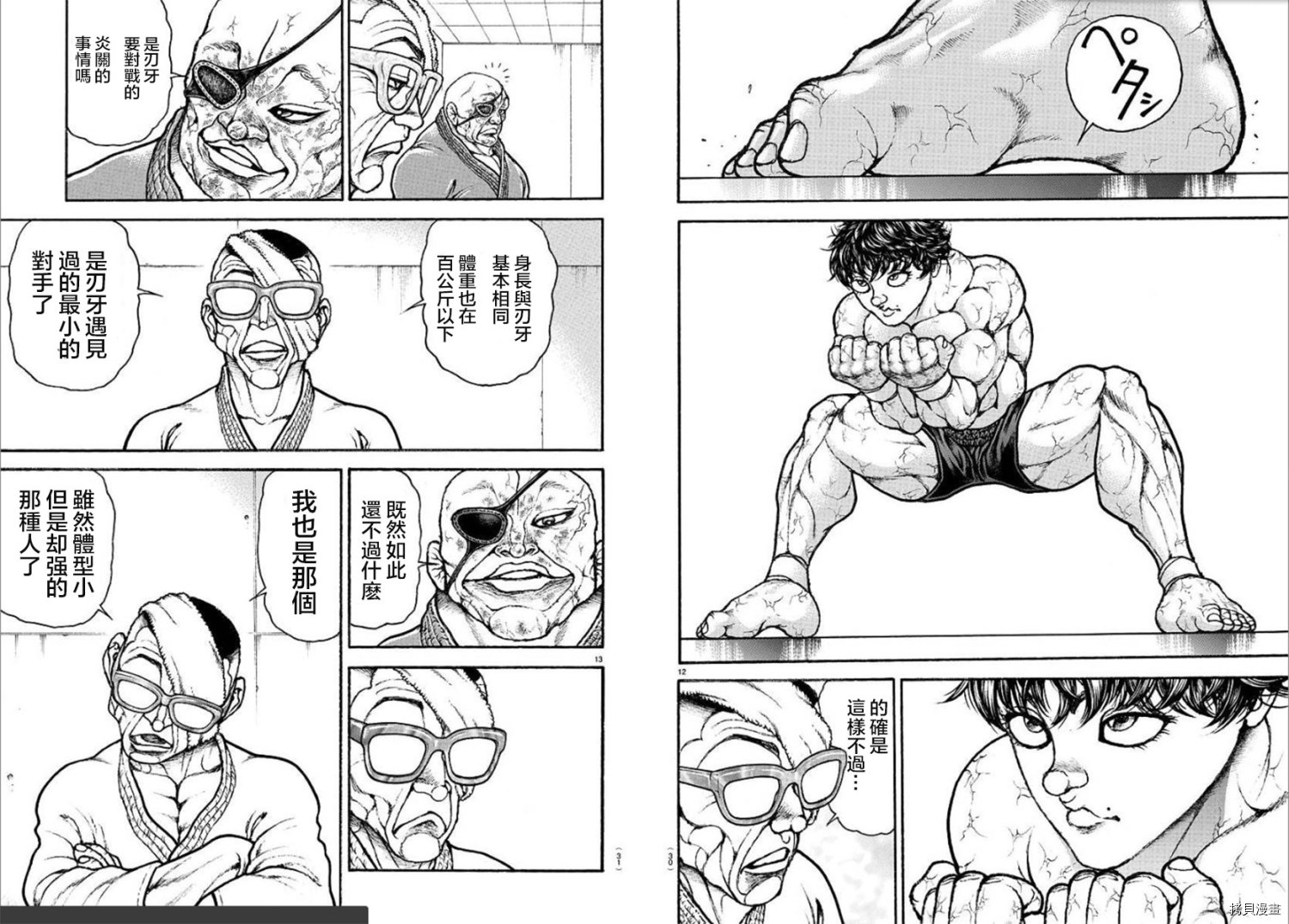 刃牙道Ⅱ[拷贝漫画]韩漫全集-第83话无删减无遮挡章节图片 