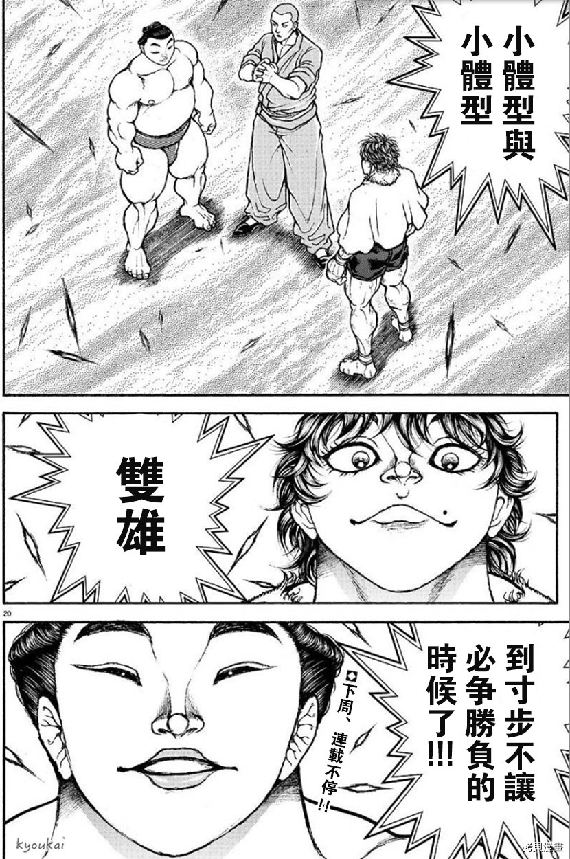 刃牙道Ⅱ[拷贝漫画]韩漫全集-第83话无删减无遮挡章节图片 