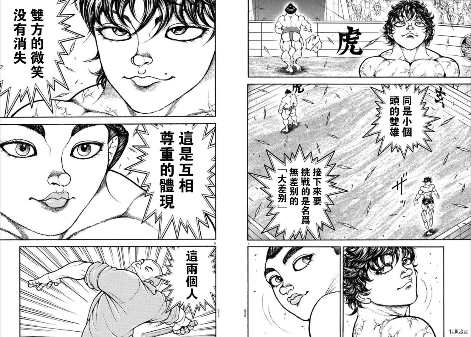 刃牙道Ⅱ[拷贝漫画]韩漫全集-第84话无删减无遮挡章节图片 