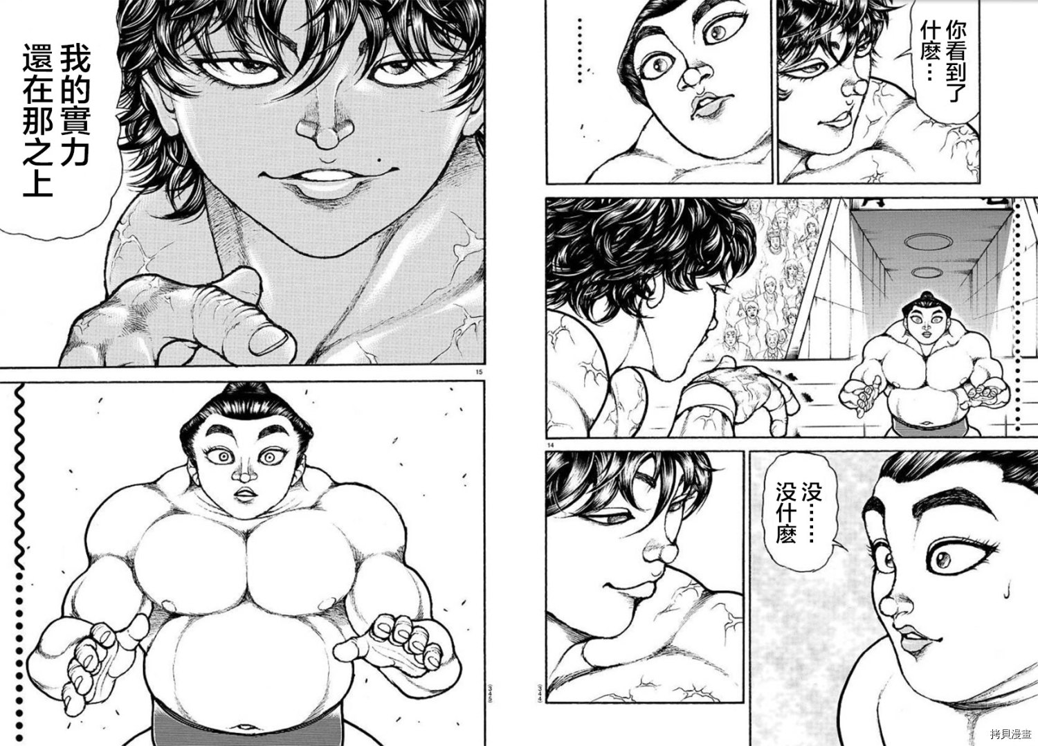 刃牙道Ⅱ[拷贝漫画]韩漫全集-第85话无删减无遮挡章节图片 