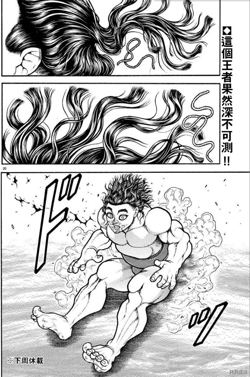 刃牙道Ⅱ[拷贝漫画]韩漫全集-第85话无删减无遮挡章节图片 