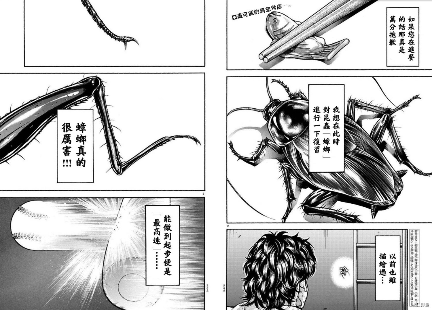 刃牙道Ⅱ[拷贝漫画]韩漫全集-第88话无删减无遮挡章节图片 