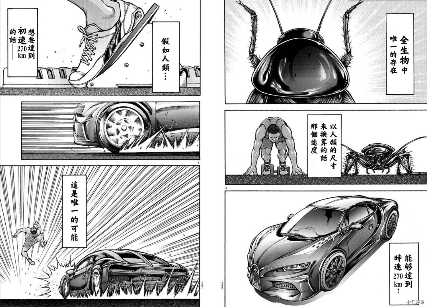 刃牙道Ⅱ[拷贝漫画]韩漫全集-第88话无删减无遮挡章节图片 