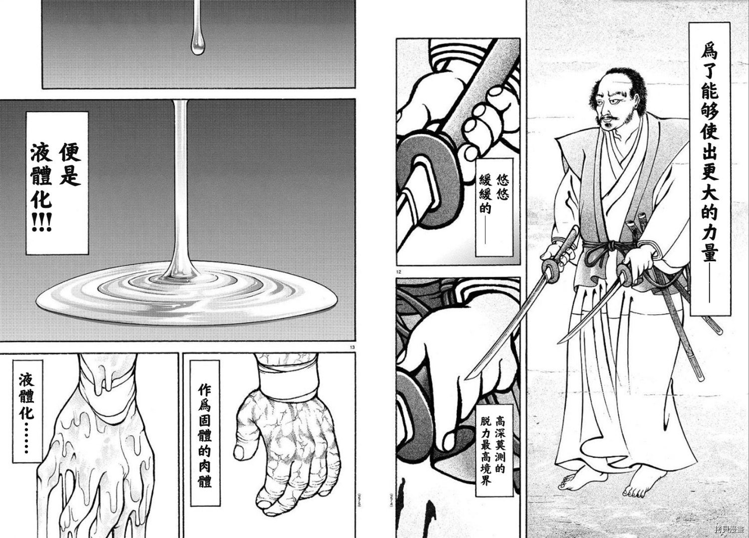 刃牙道Ⅱ[拷贝漫画]韩漫全集-第88话无删减无遮挡章节图片 