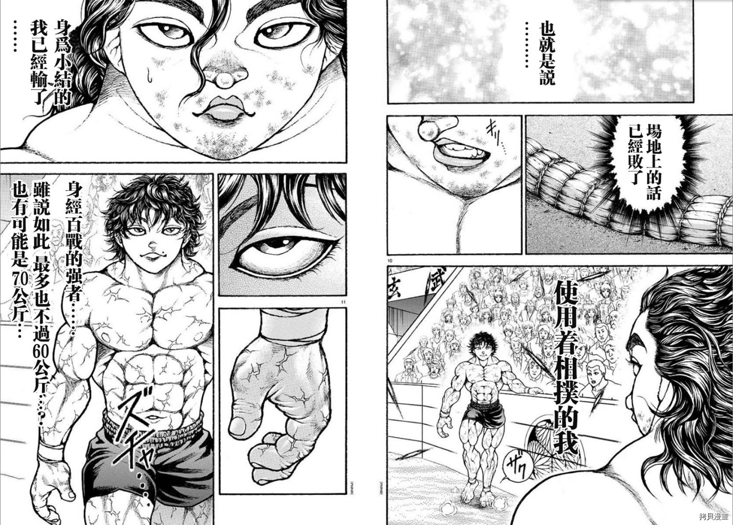 刃牙道Ⅱ[拷贝漫画]韩漫全集-第89话无删减无遮挡章节图片 