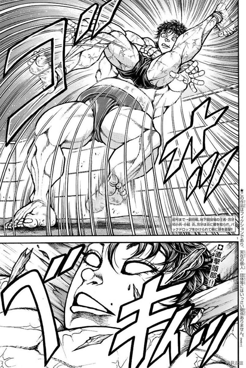 刃牙道Ⅱ[拷贝漫画]韩漫全集-第90话无删减无遮挡章节图片 