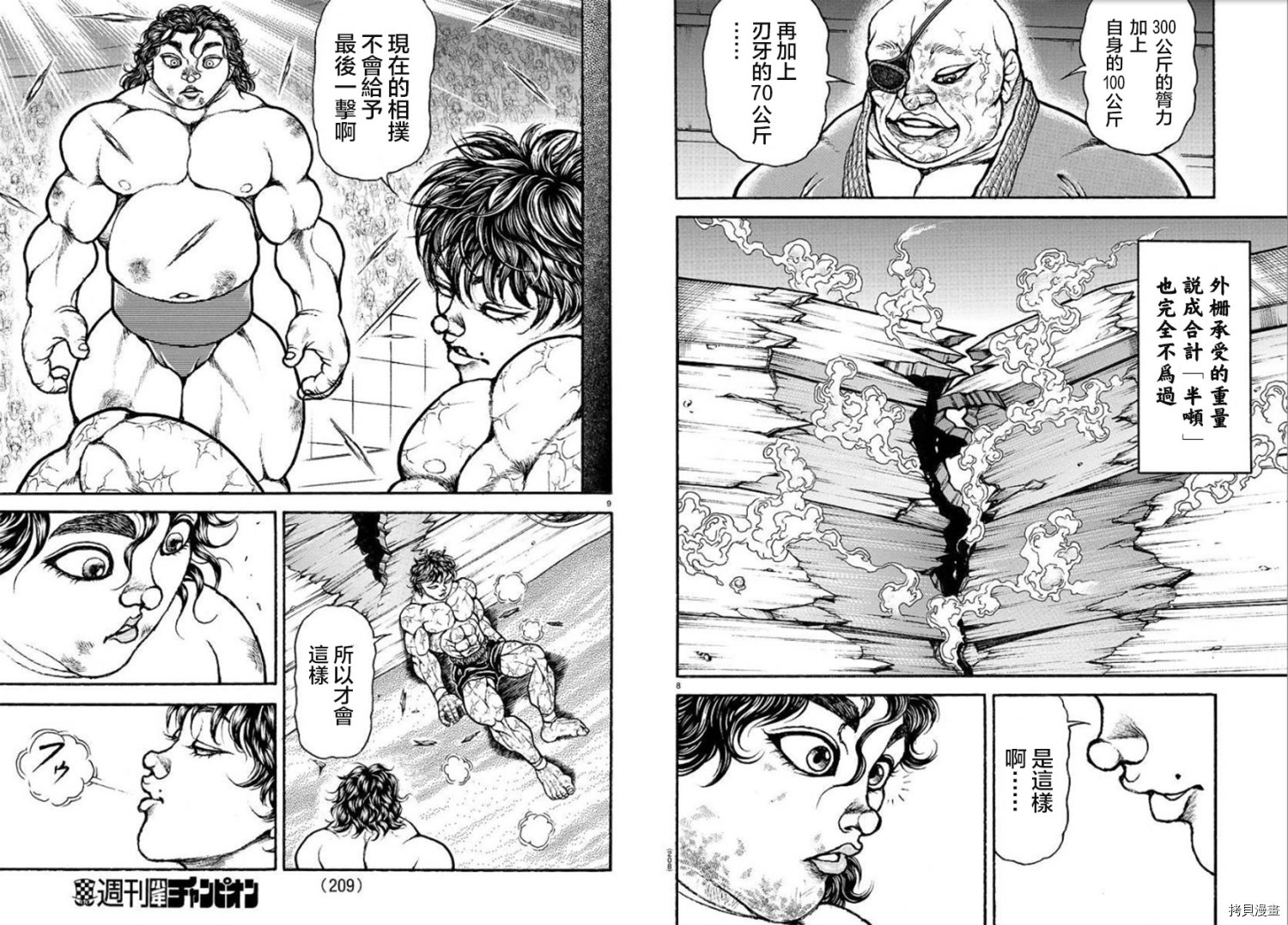 刃牙道Ⅱ[拷贝漫画]韩漫全集-第90话无删减无遮挡章节图片 