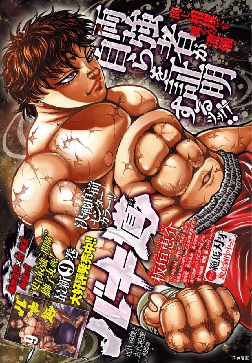 刃牙道Ⅱ[拷贝漫画]韩漫全集-第95话无删减无遮挡章节图片 