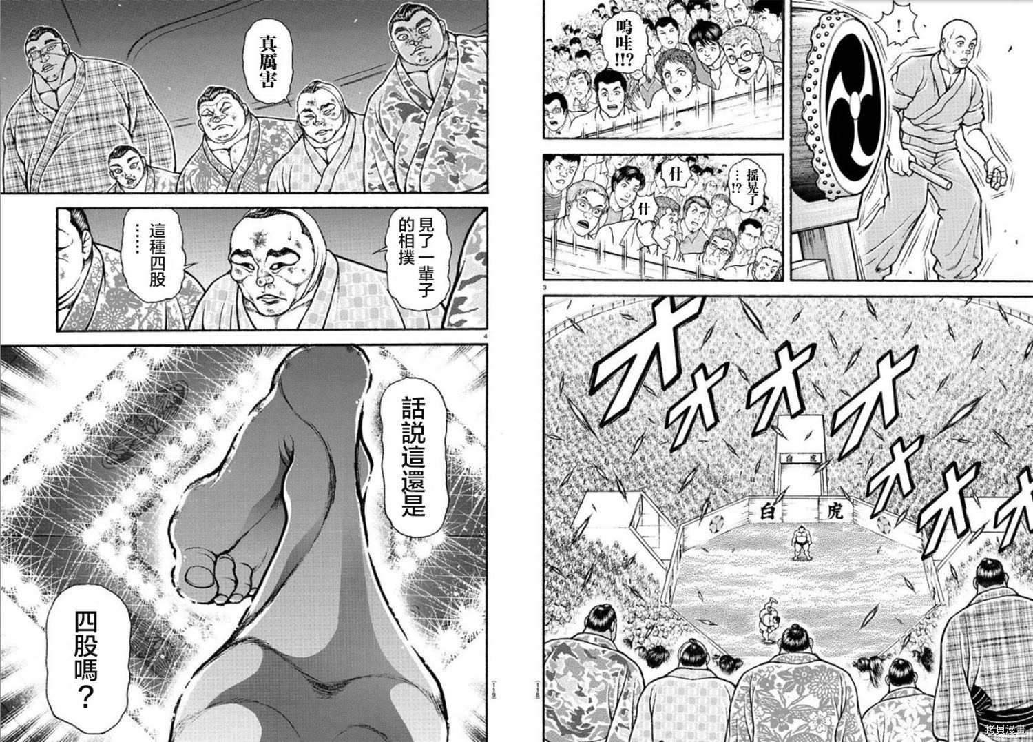 刃牙道Ⅱ[拷贝漫画]韩漫全集-第95话无删减无遮挡章节图片 