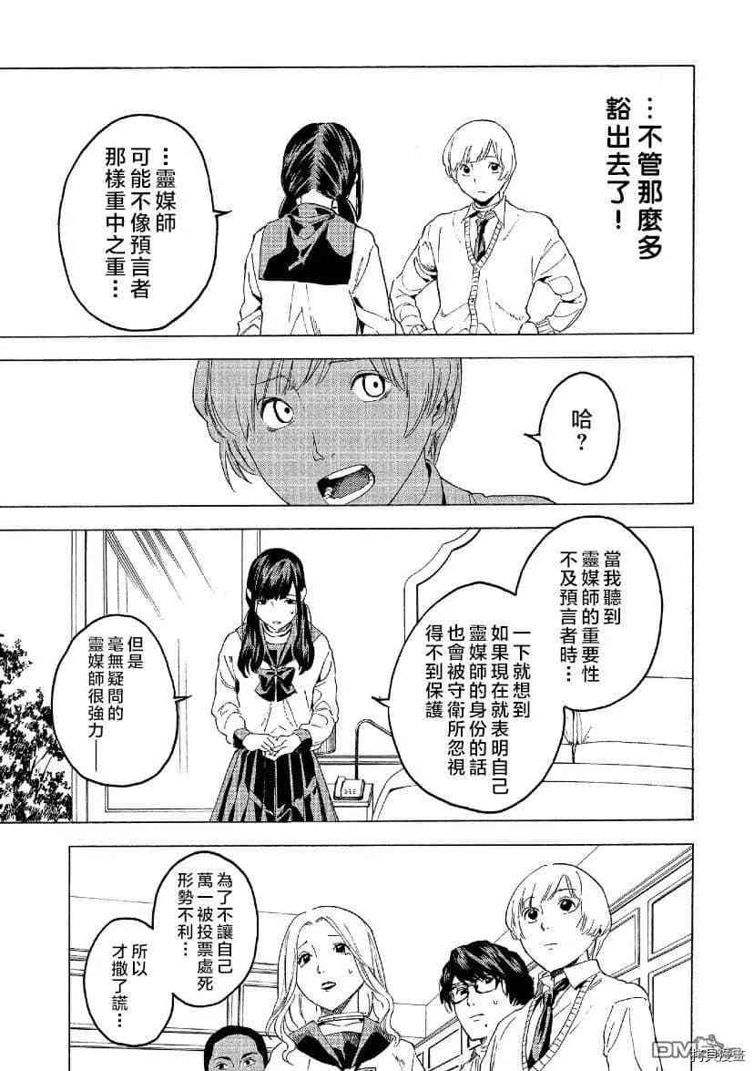 人狼游戏[拷贝漫画]韩漫全集-第三部13话无删减无遮挡章节图片 