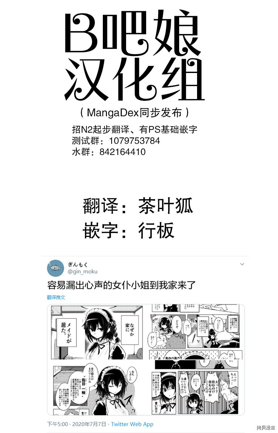 容易漏出心声的女仆小姐到我家来了[拷贝漫画]韩漫全集-第01话无删减无遮挡章节图片 