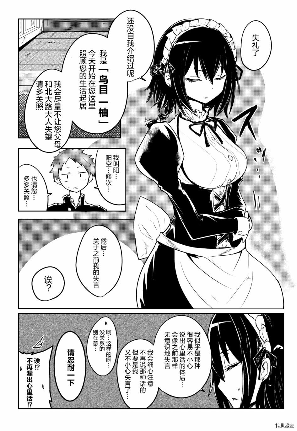 容易漏出心声的女仆小姐到我家来了[拷贝漫画]韩漫全集-第01话无删减无遮挡章节图片 