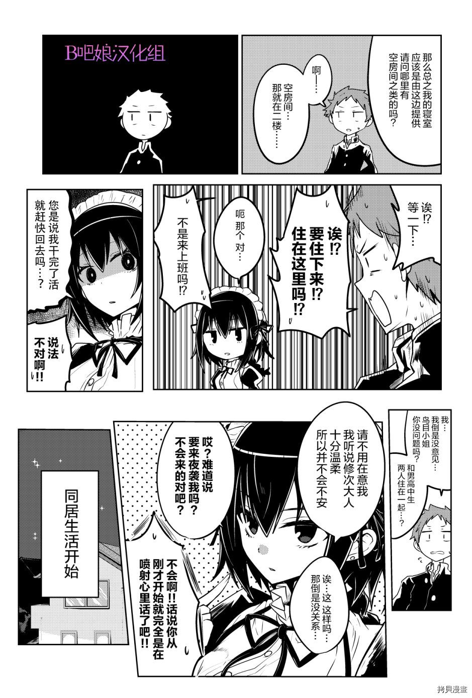 容易漏出心声的女仆小姐到我家来了[拷贝漫画]韩漫全集-第01话无删减无遮挡章节图片 