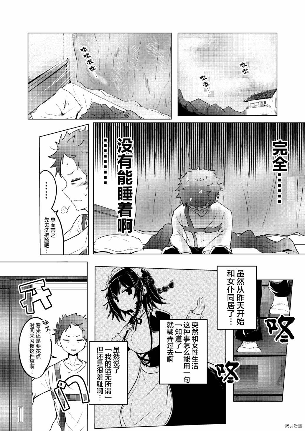 容易漏出心声的女仆小姐到我家来了[拷贝漫画]韩漫全集-第02话无删减无遮挡章节图片 