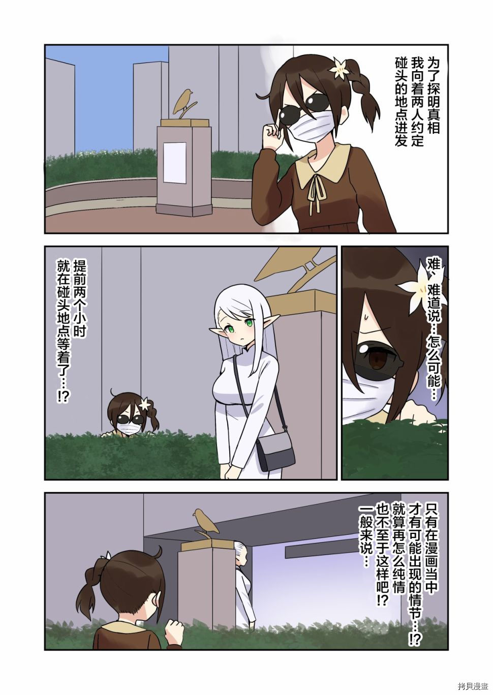如果精灵生活在现代[拷贝漫画]韩漫全集-第09话无删减无遮挡章节图片 