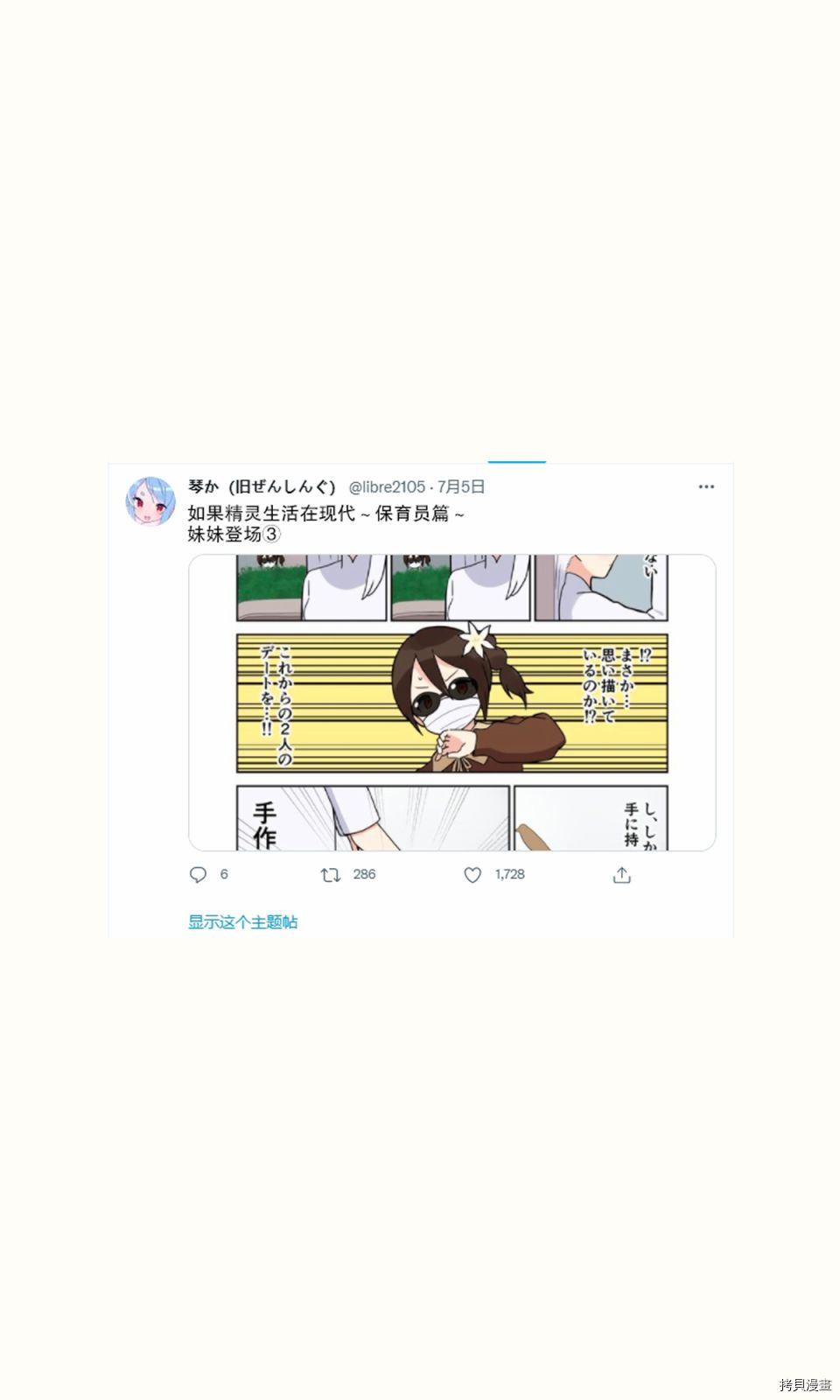 如果精灵生活在现代[拷贝漫画]韩漫全集-第09话无删减无遮挡章节图片 