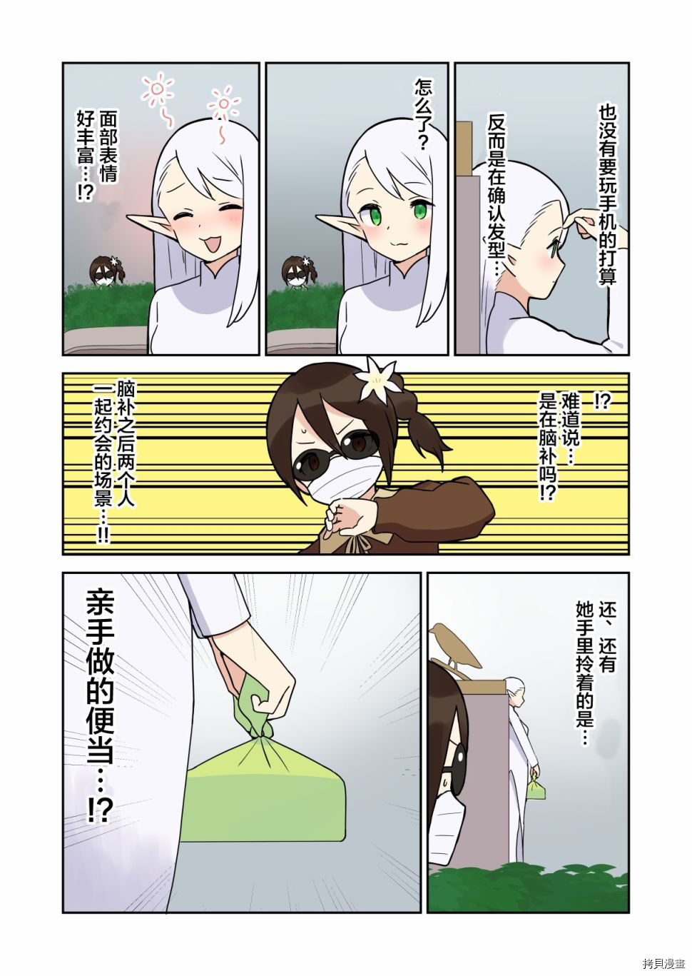 如果精灵生活在现代[拷贝漫画]韩漫全集-第09话无删减无遮挡章节图片 