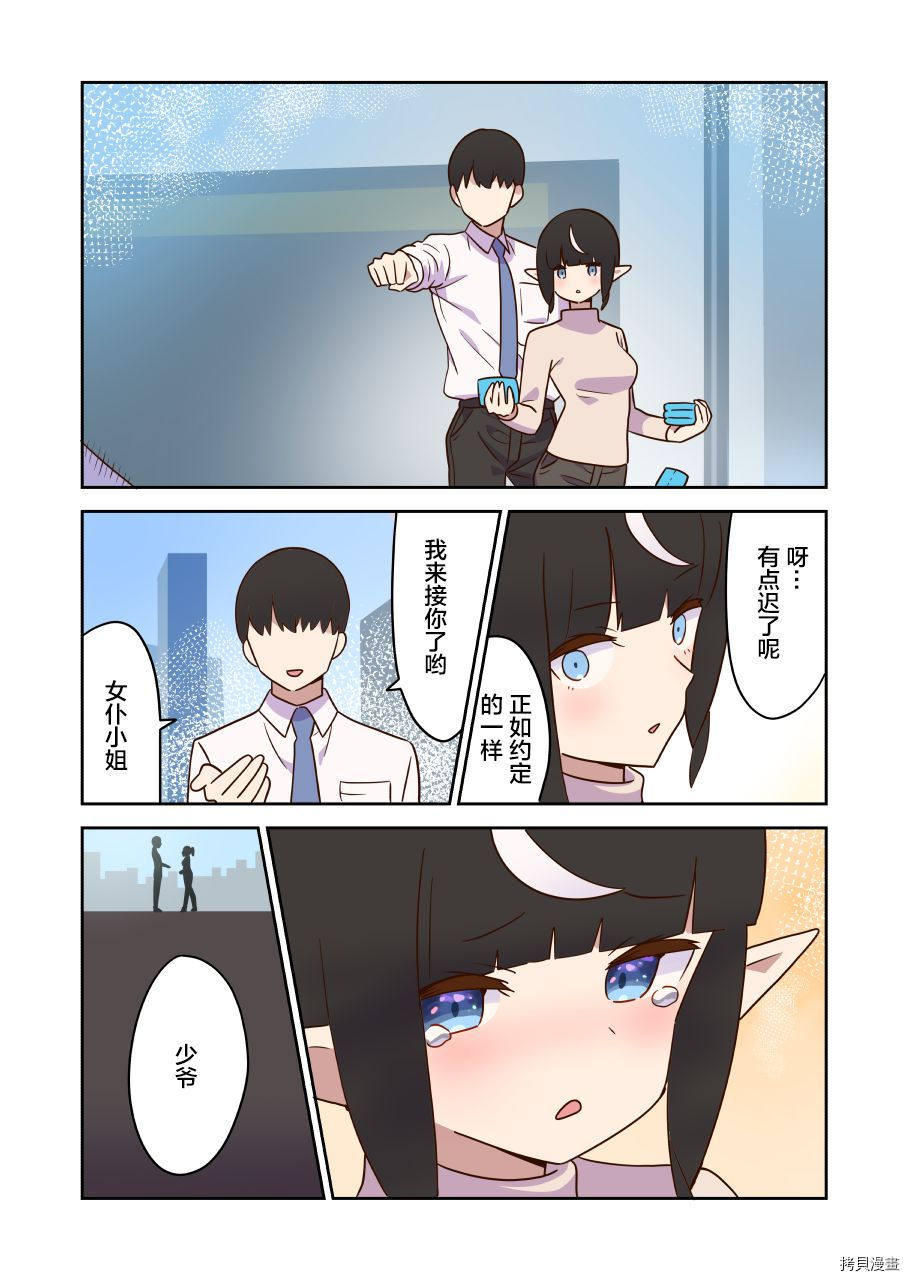 如果精灵生活在现代[拷贝漫画]韩漫全集-第10话无删减无遮挡章节图片 