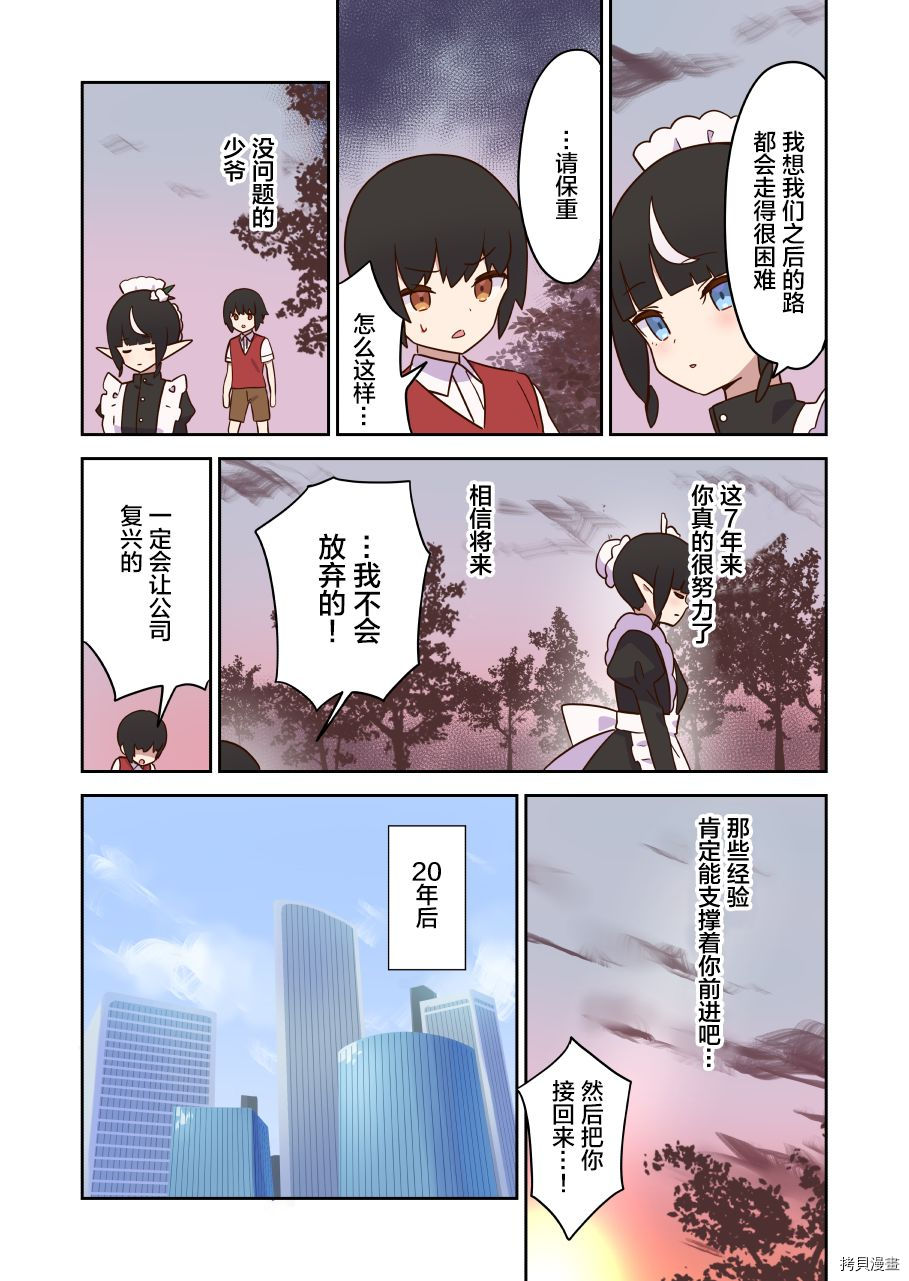 如果精灵生活在现代[拷贝漫画]韩漫全集-第10话无删减无遮挡章节图片 