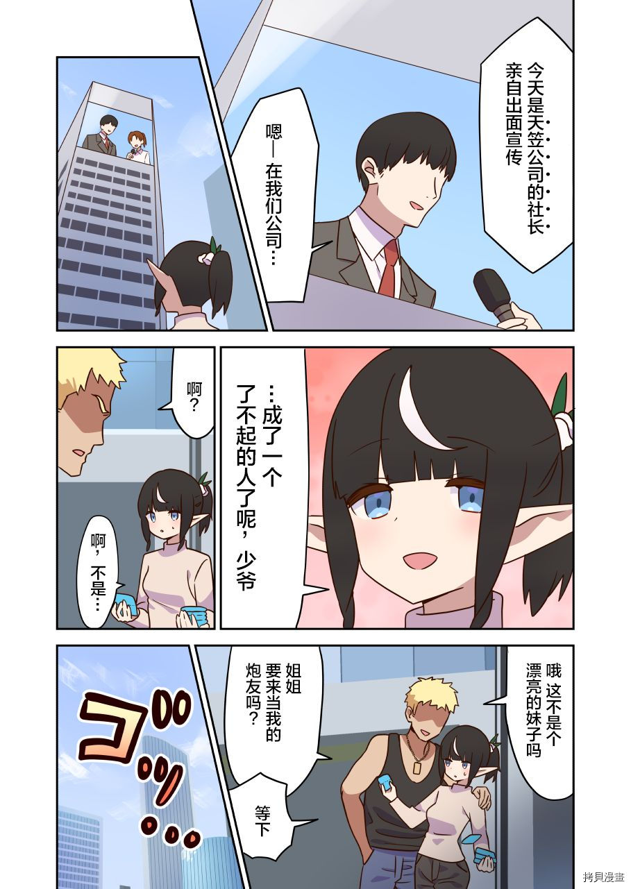 如果精灵生活在现代[拷贝漫画]韩漫全集-第10话无删减无遮挡章节图片 