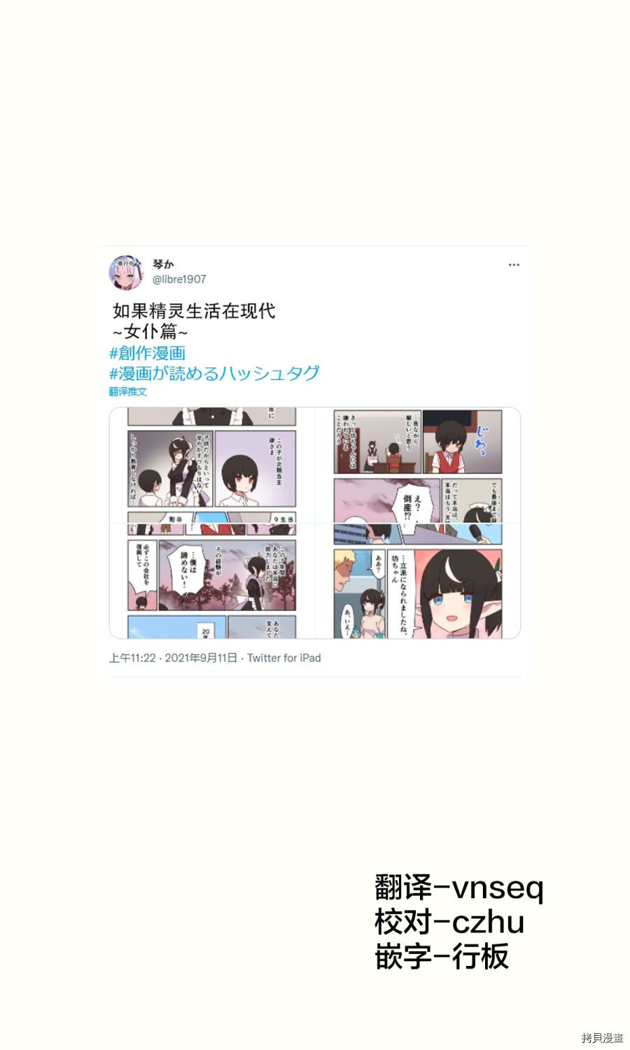 如果精灵生活在现代[拷贝漫画]韩漫全集-第10话无删减无遮挡章节图片 