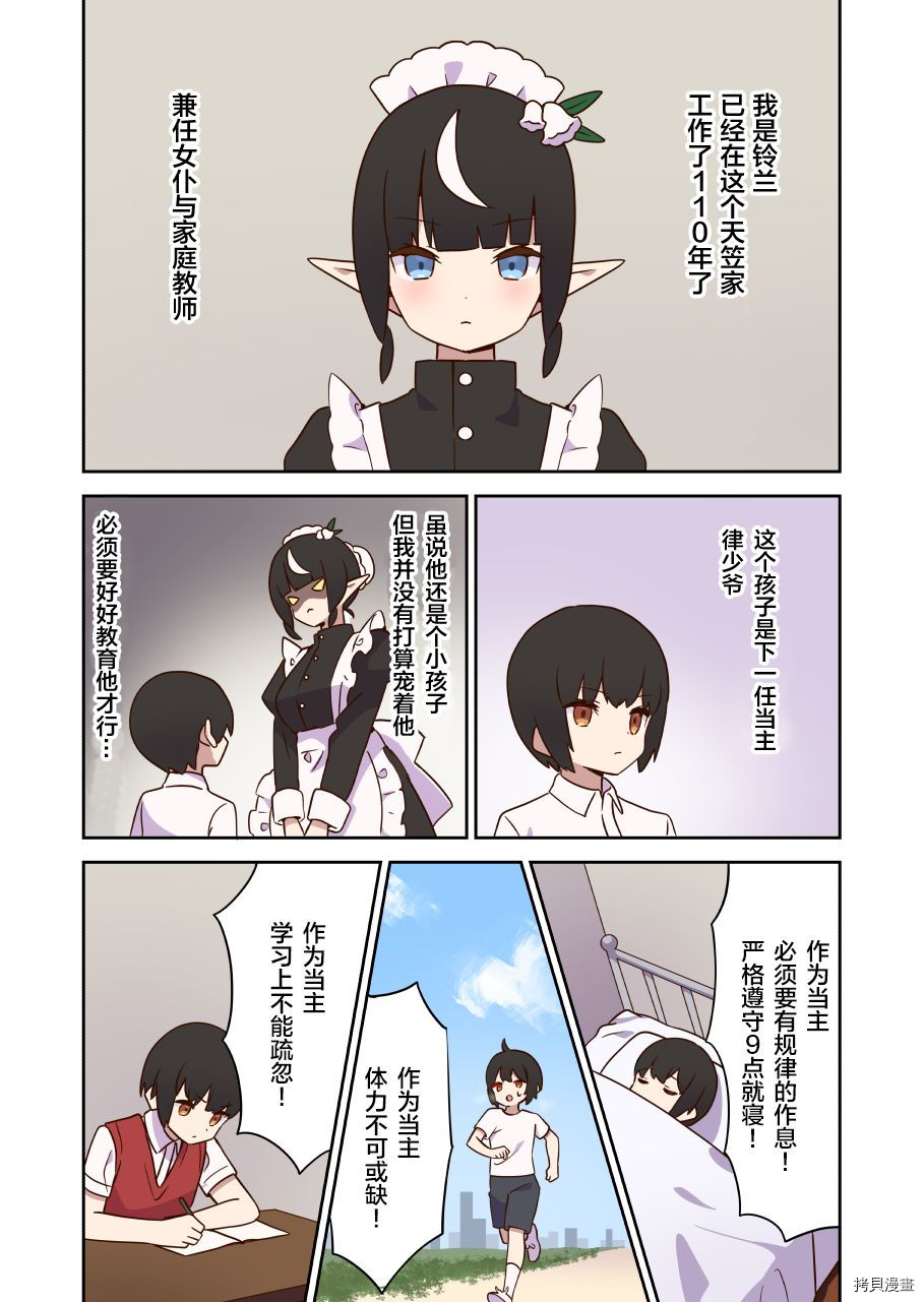 如果精灵生活在现代[拷贝漫画]韩漫全集-第10话无删减无遮挡章节图片 