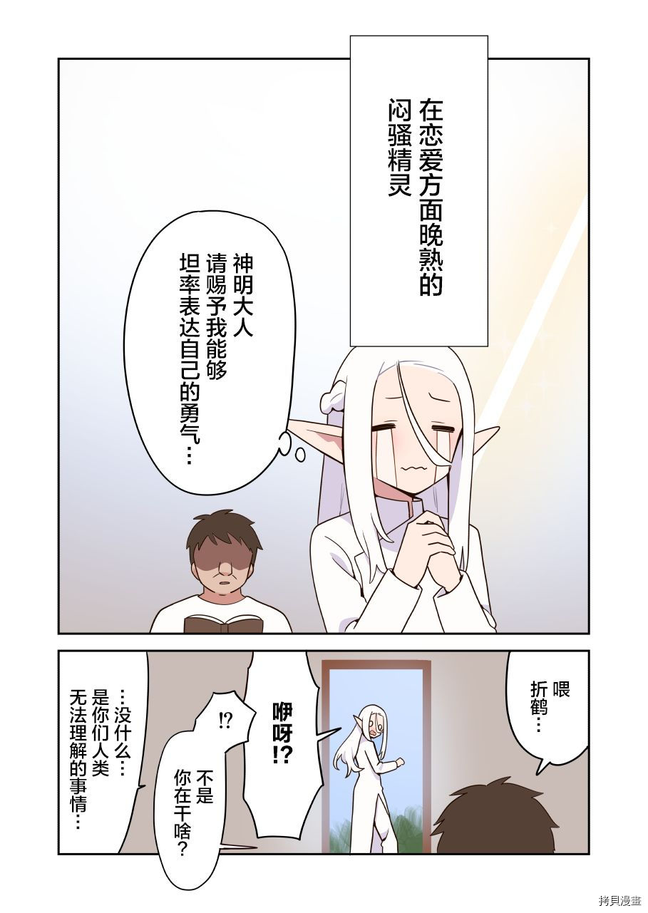 如果精灵生活在现代[拷贝漫画]韩漫全集-第11话无删减无遮挡章节图片 