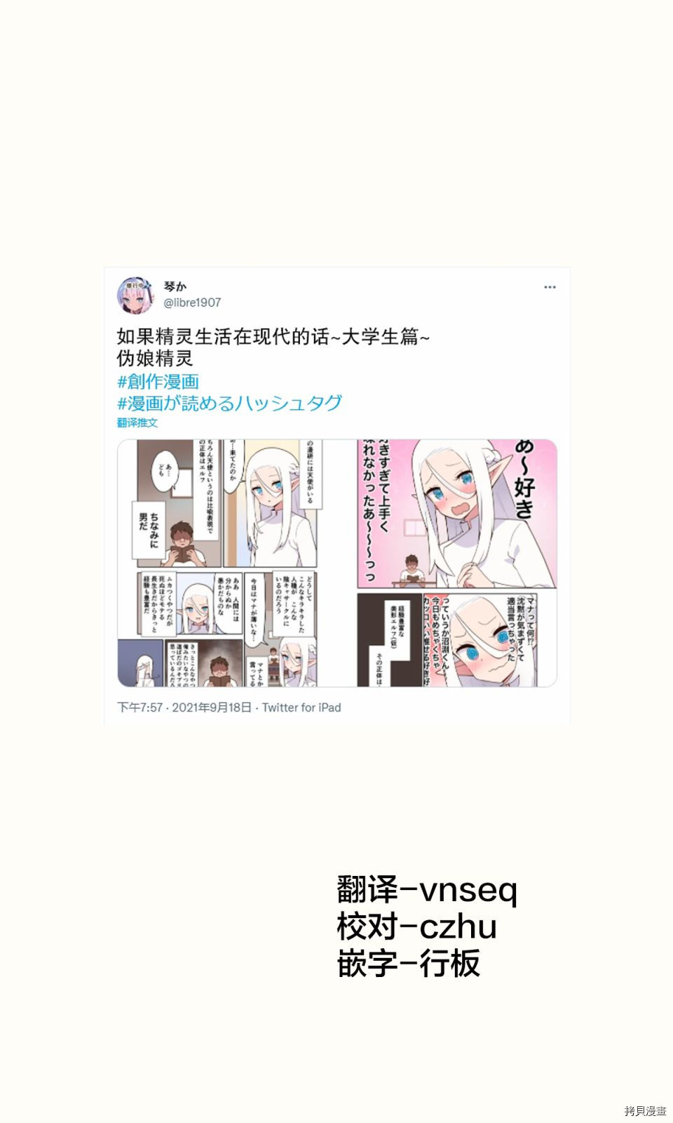 如果精灵生活在现代[拷贝漫画]韩漫全集-第11话无删减无遮挡章节图片 