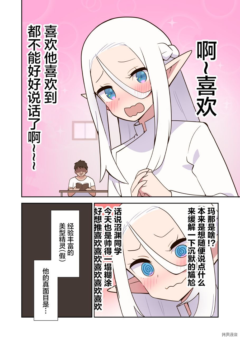 如果精灵生活在现代[拷贝漫画]韩漫全集-第11话无删减无遮挡章节图片 