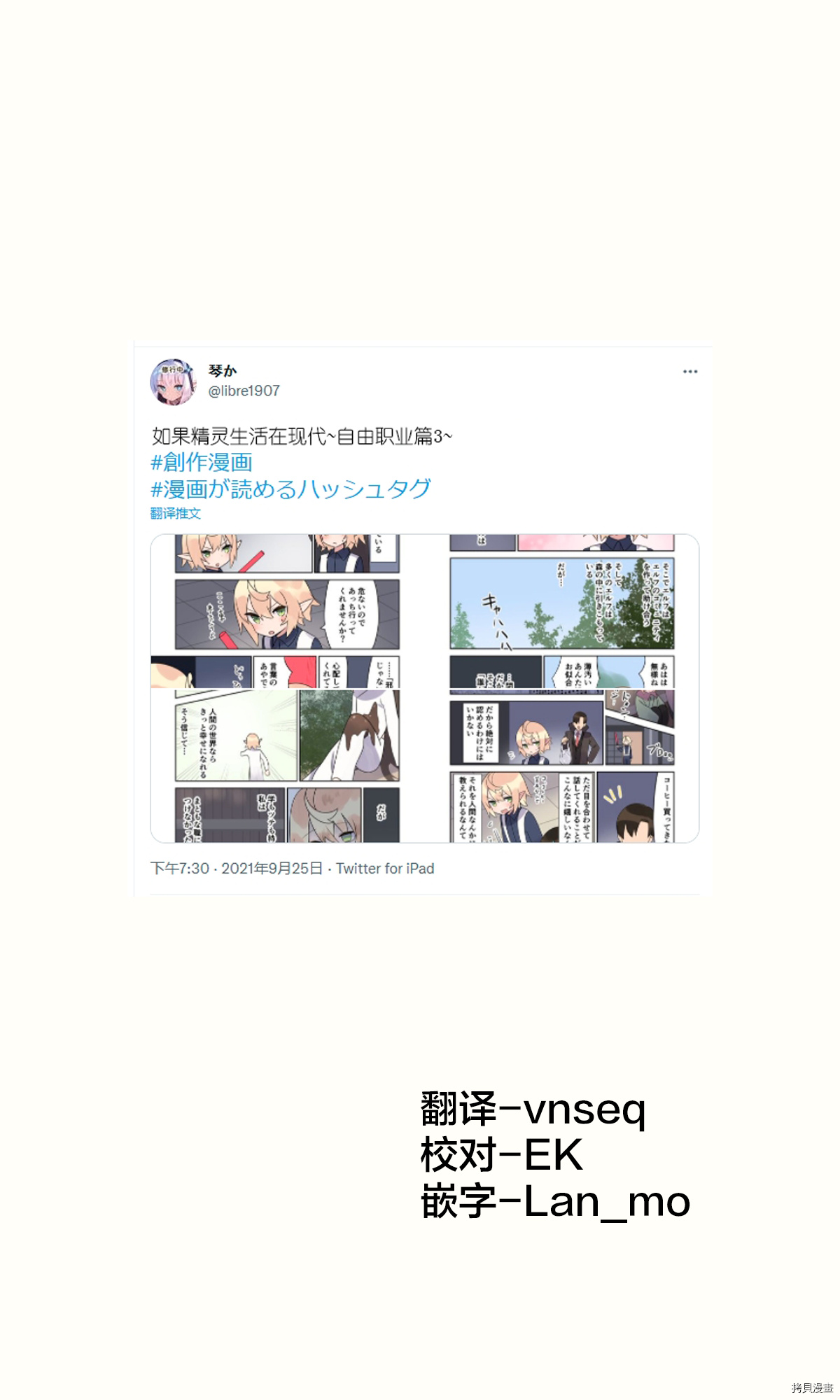 如果精灵生活在现代[拷贝漫画]韩漫全集-第12话无删减无遮挡章节图片 