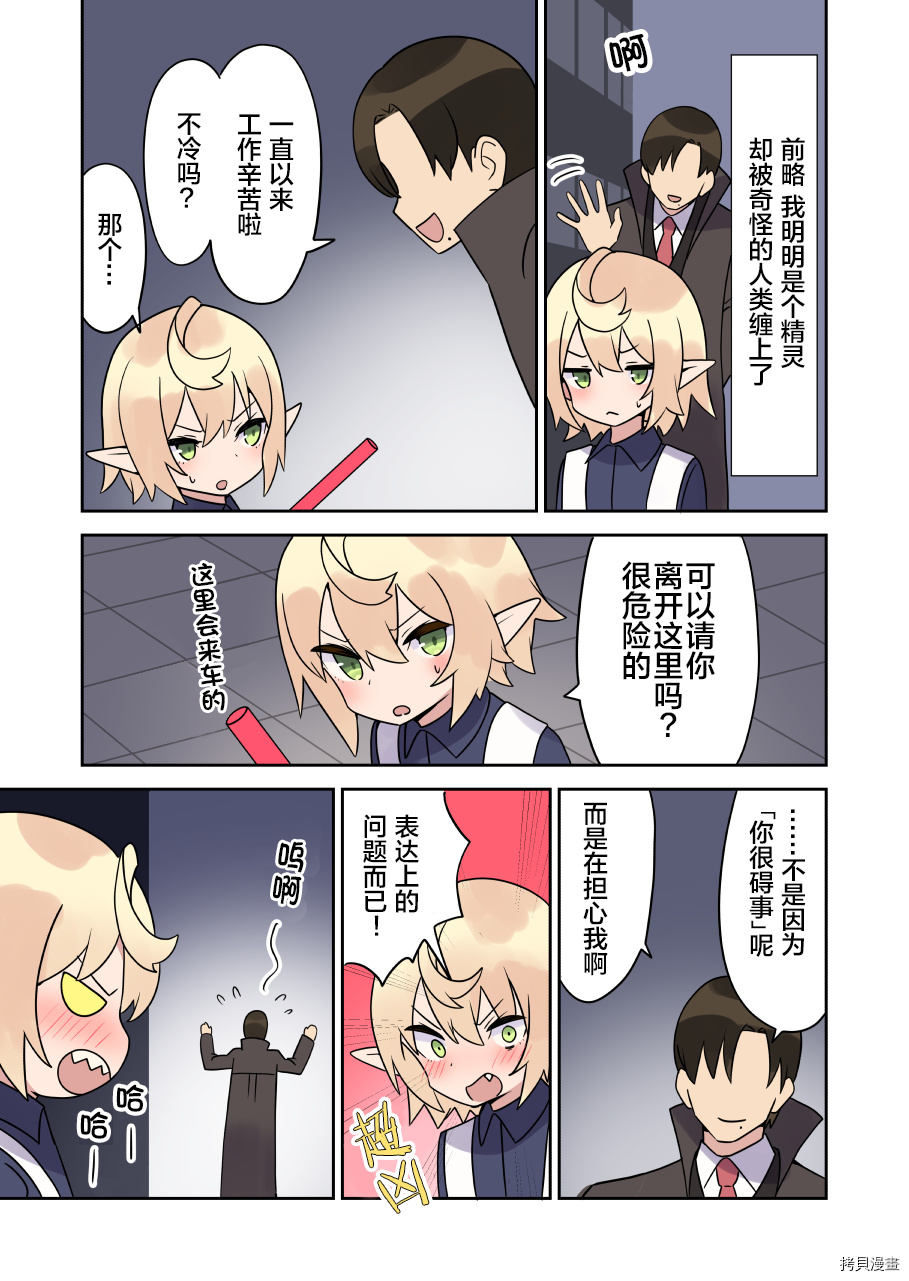 如果精灵生活在现代[拷贝漫画]韩漫全集-第12话无删减无遮挡章节图片 