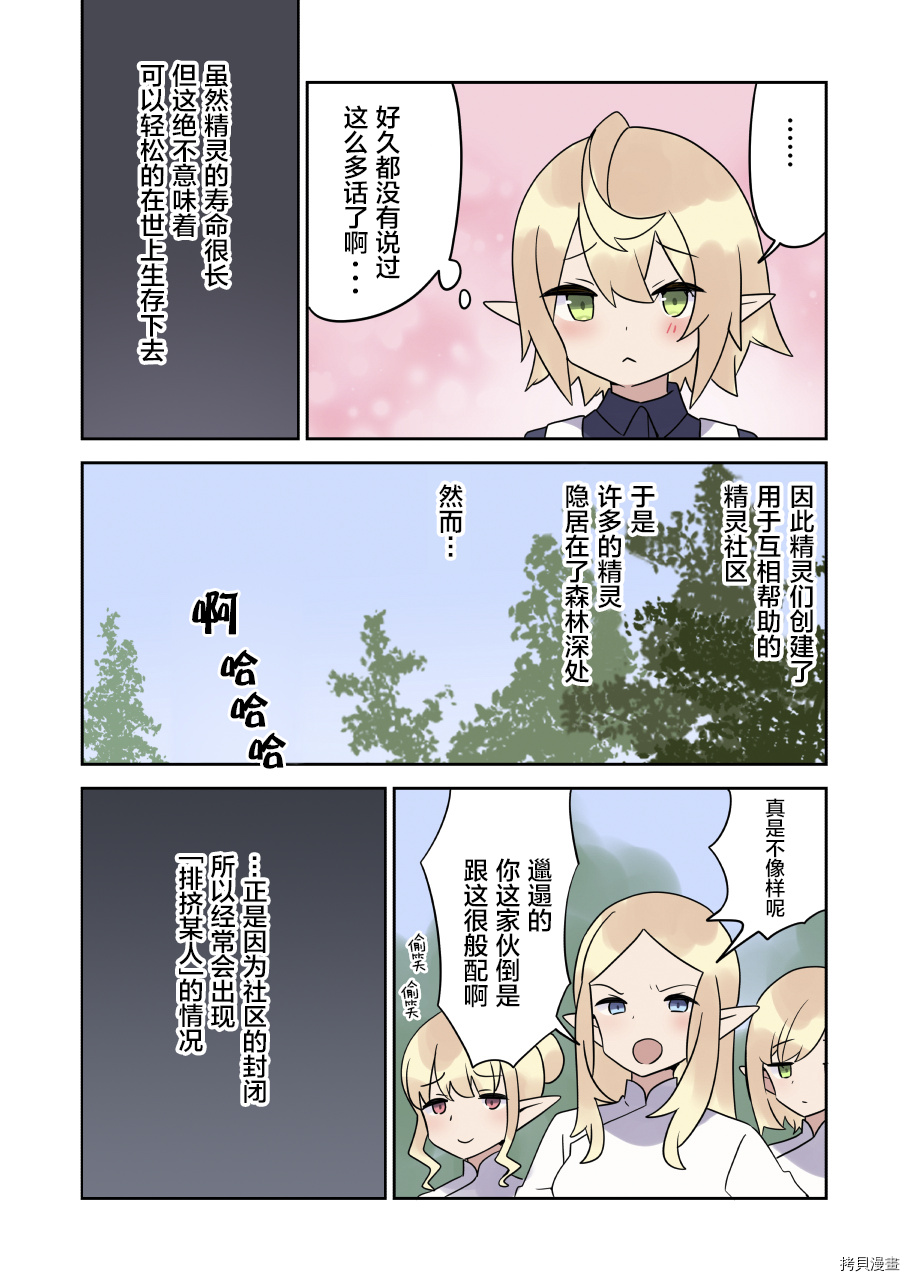如果精灵生活在现代[拷贝漫画]韩漫全集-第12话无删减无遮挡章节图片 