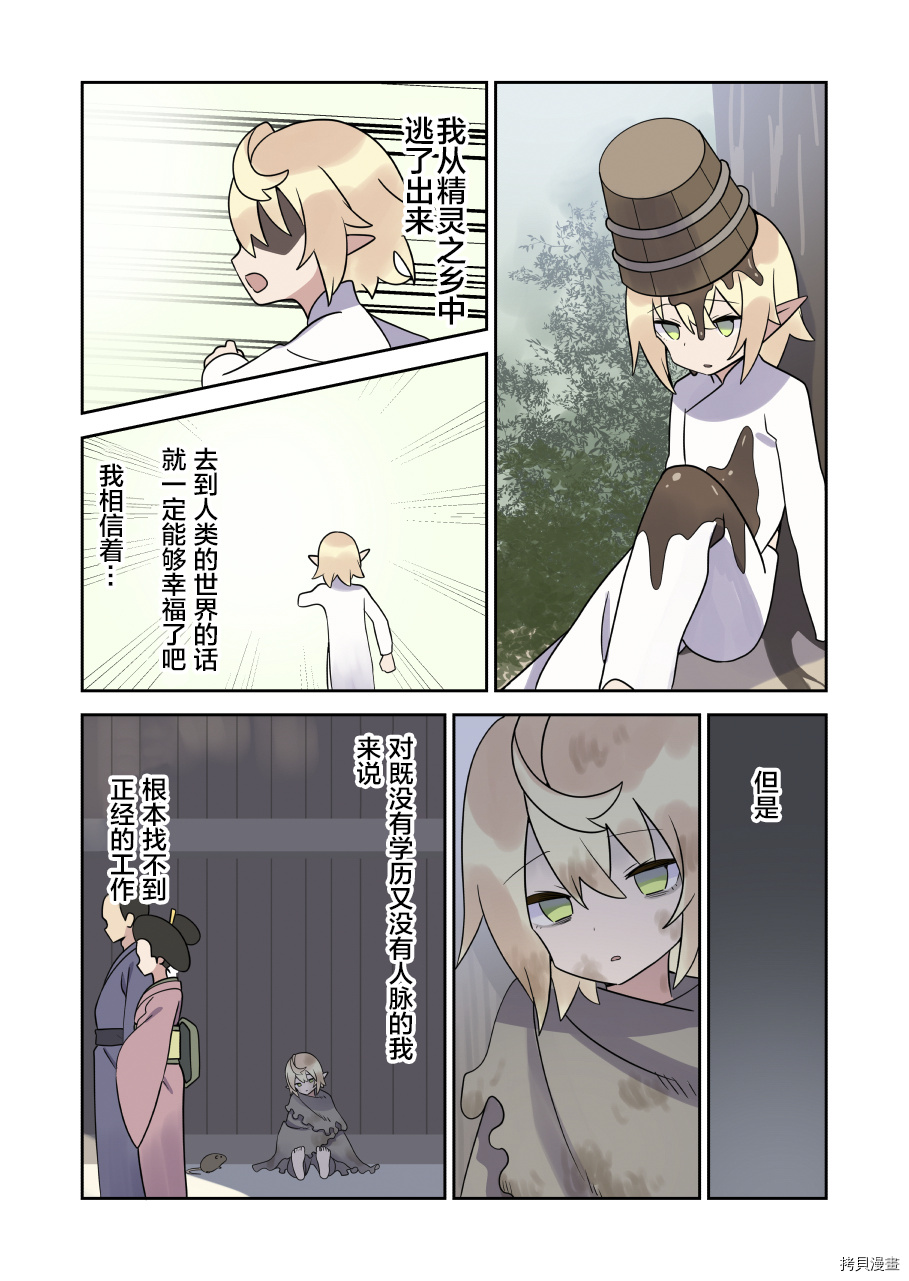 如果精灵生活在现代[拷贝漫画]韩漫全集-第12话无删减无遮挡章节图片 