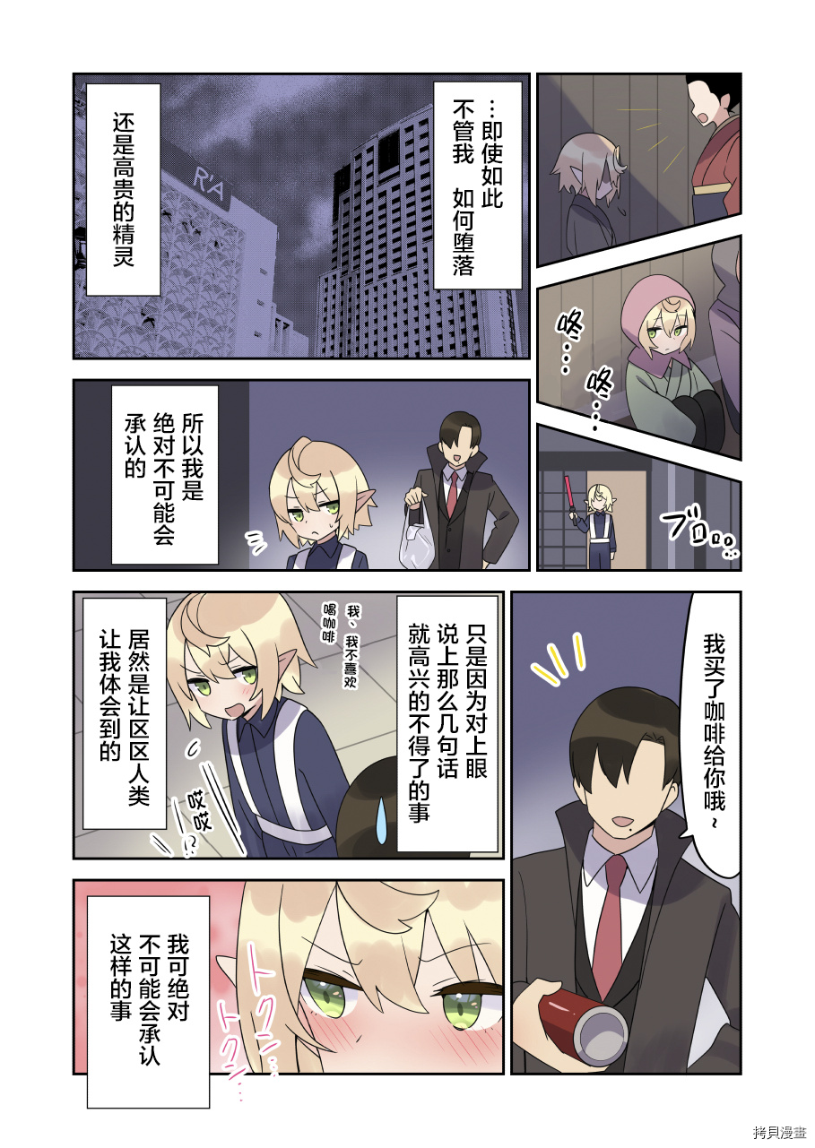 如果精灵生活在现代[拷贝漫画]韩漫全集-第12话无删减无遮挡章节图片 