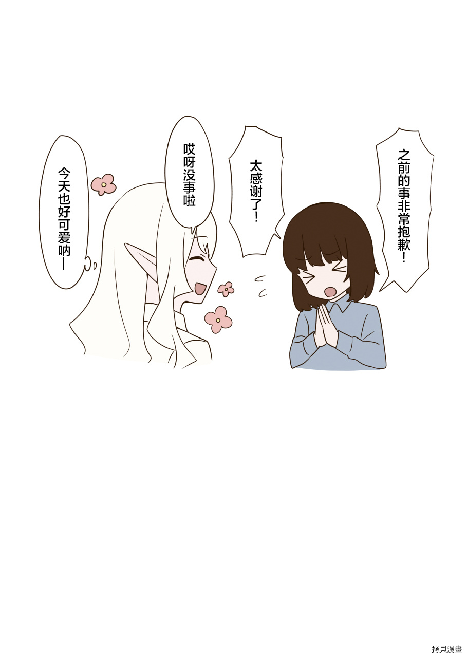 如果精灵生活在现代[拷贝漫画]韩漫全集-第12.1话无删减无遮挡章节图片 