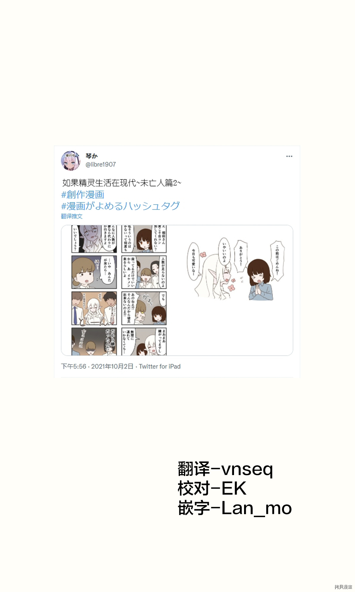 如果精灵生活在现代[拷贝漫画]韩漫全集-第12.1话无删减无遮挡章节图片 