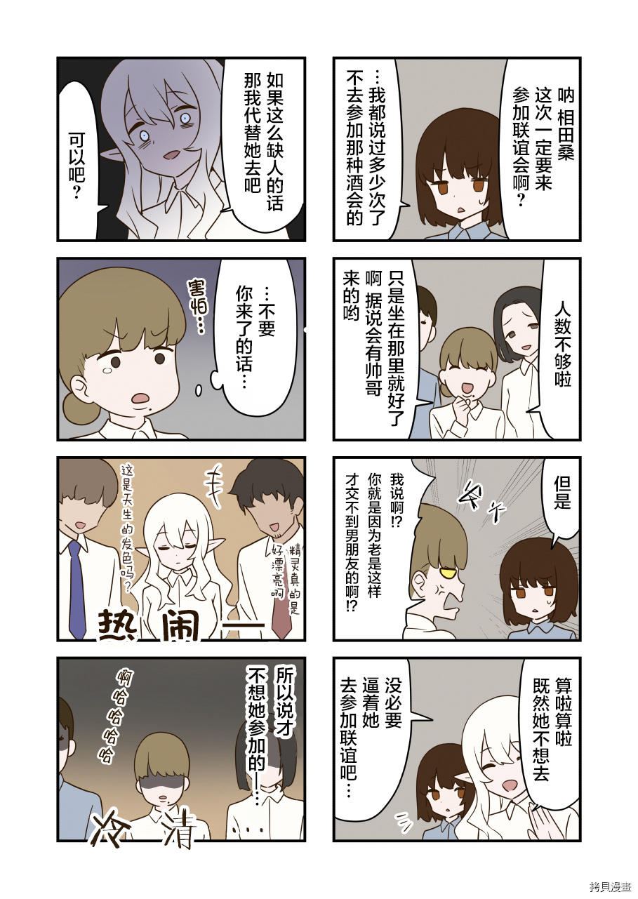 如果精灵生活在现代[拷贝漫画]韩漫全集-第12.1话无删减无遮挡章节图片 