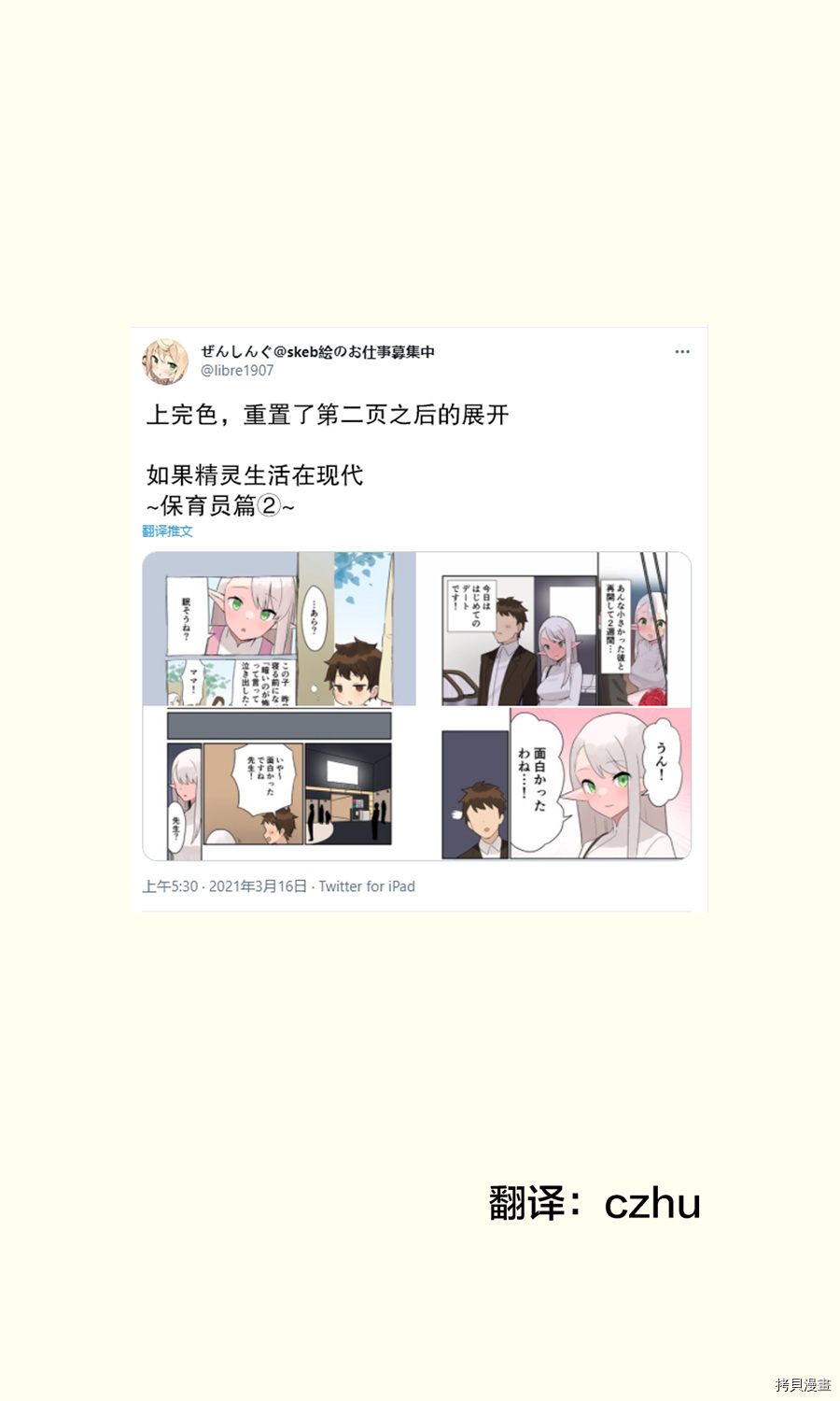 如果精灵生活在现代[拷贝漫画]韩漫全集-第2.5话无删减无遮挡章节图片 