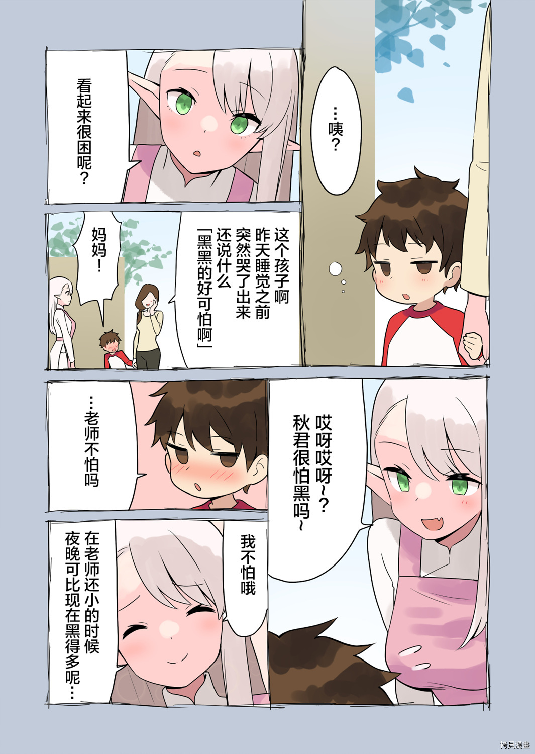如果精灵生活在现代[拷贝漫画]韩漫全集-第2.5话无删减无遮挡章节图片 