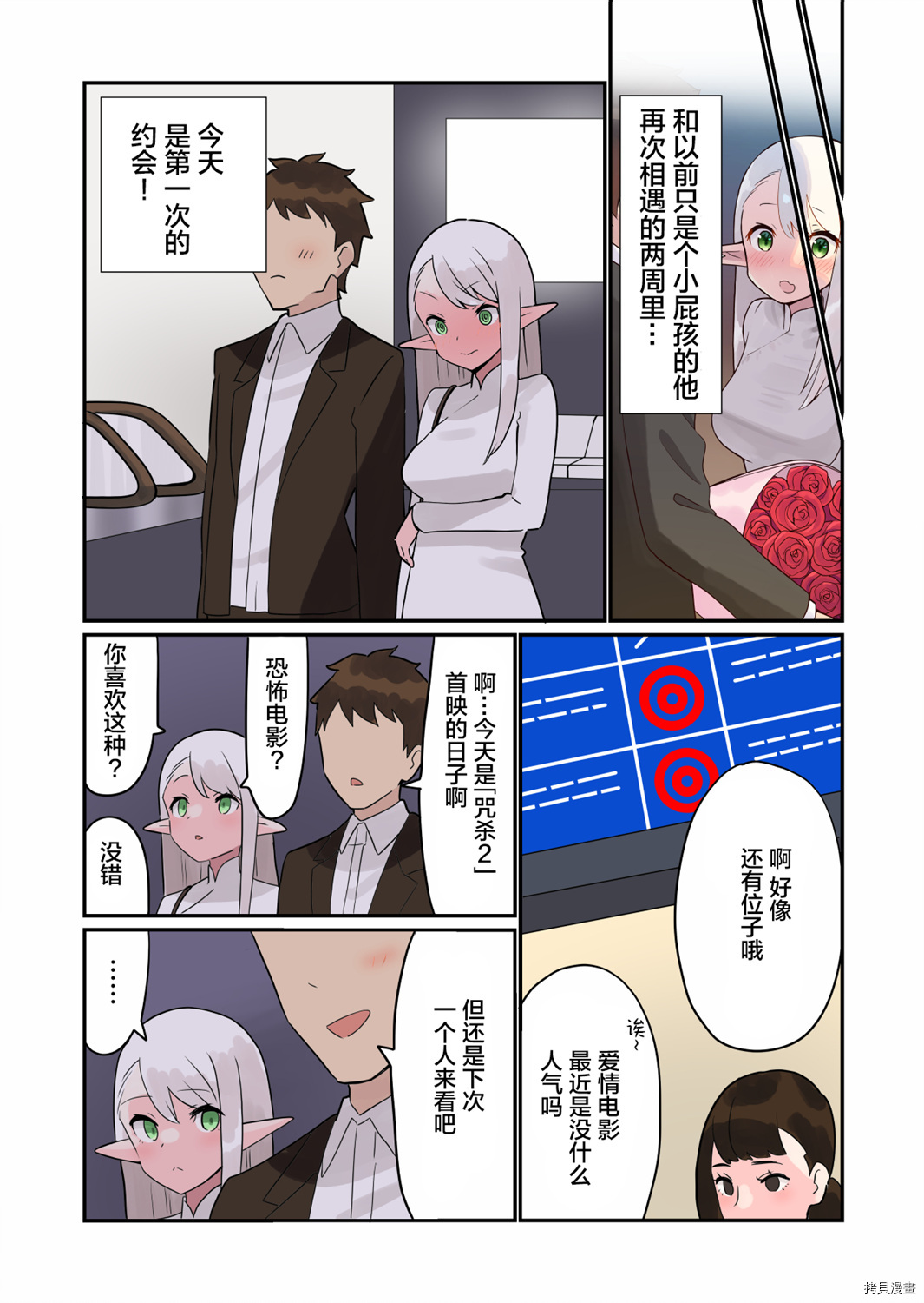 如果精灵生活在现代[拷贝漫画]韩漫全集-第2.5话无删减无遮挡章节图片 
