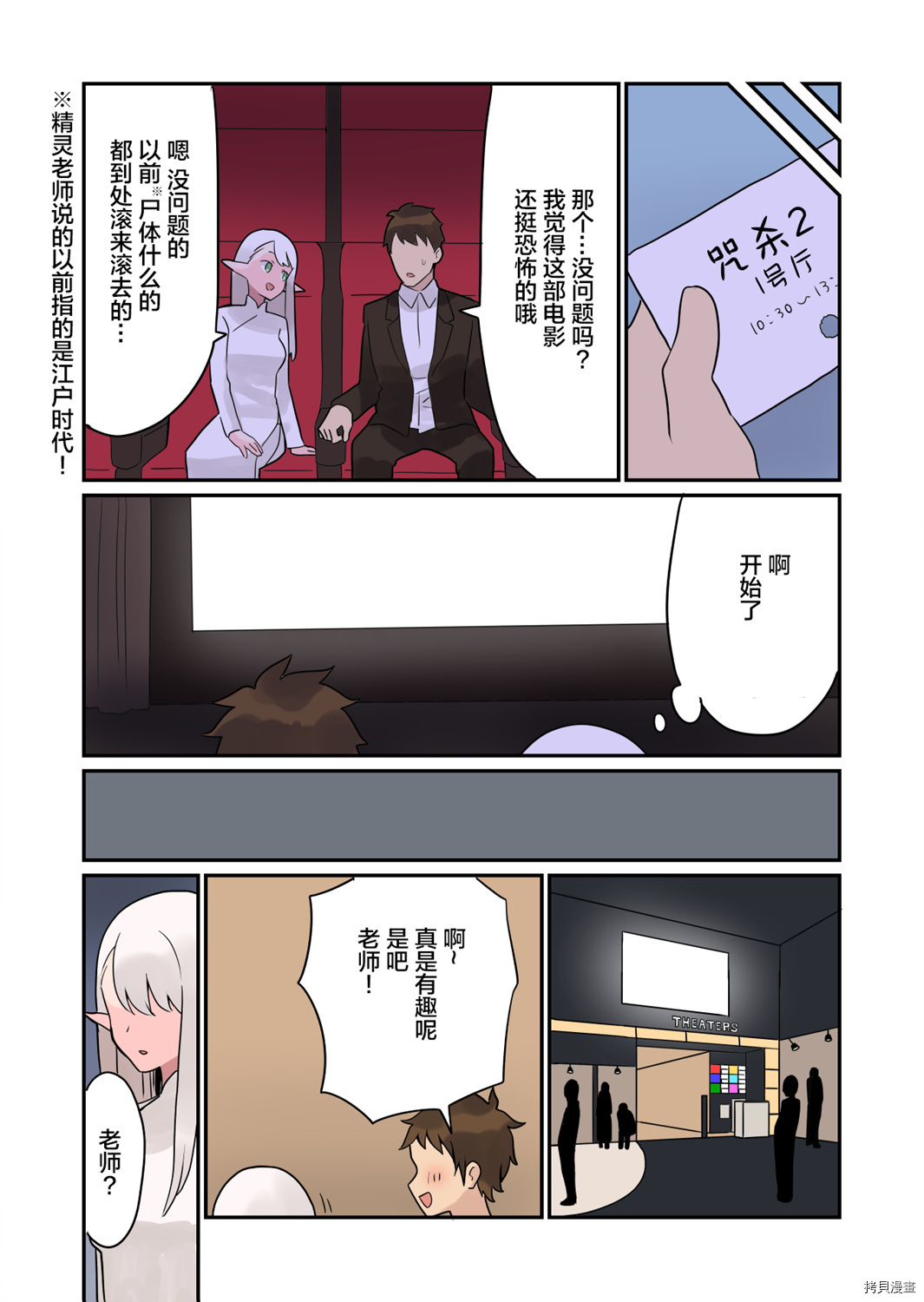 如果精灵生活在现代[拷贝漫画]韩漫全集-第2.5话无删减无遮挡章节图片 