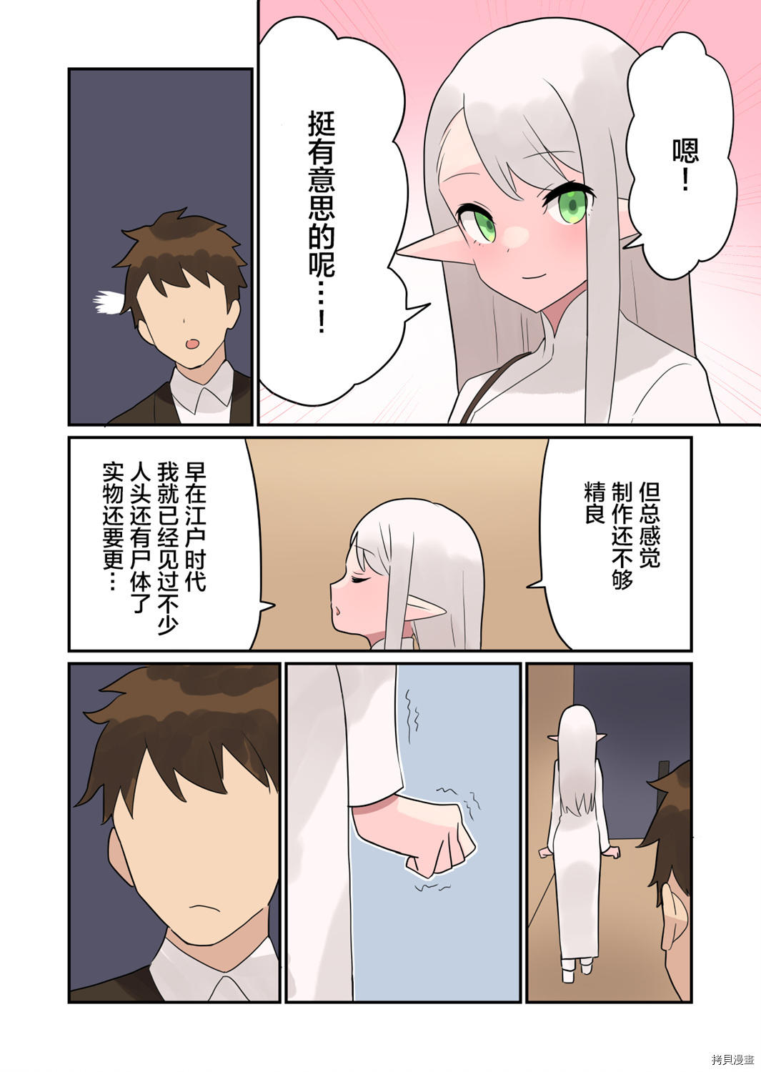 如果精灵生活在现代[拷贝漫画]韩漫全集-第2.5话无删减无遮挡章节图片 