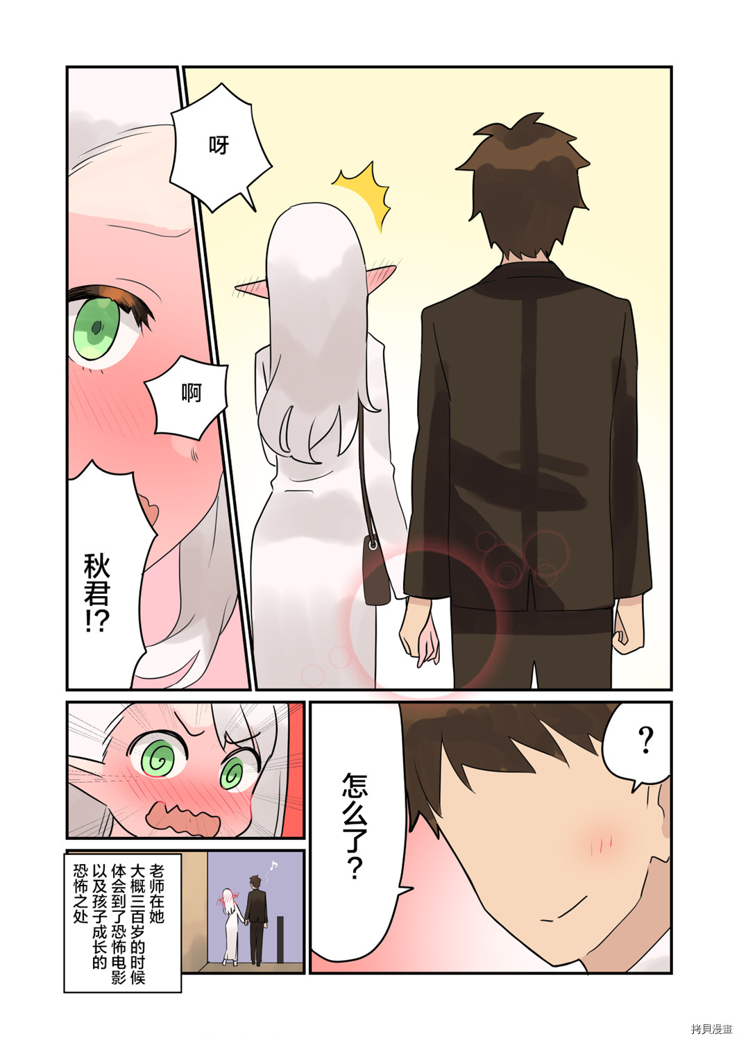 如果精灵生活在现代[拷贝漫画]韩漫全集-第2.5话无删减无遮挡章节图片 