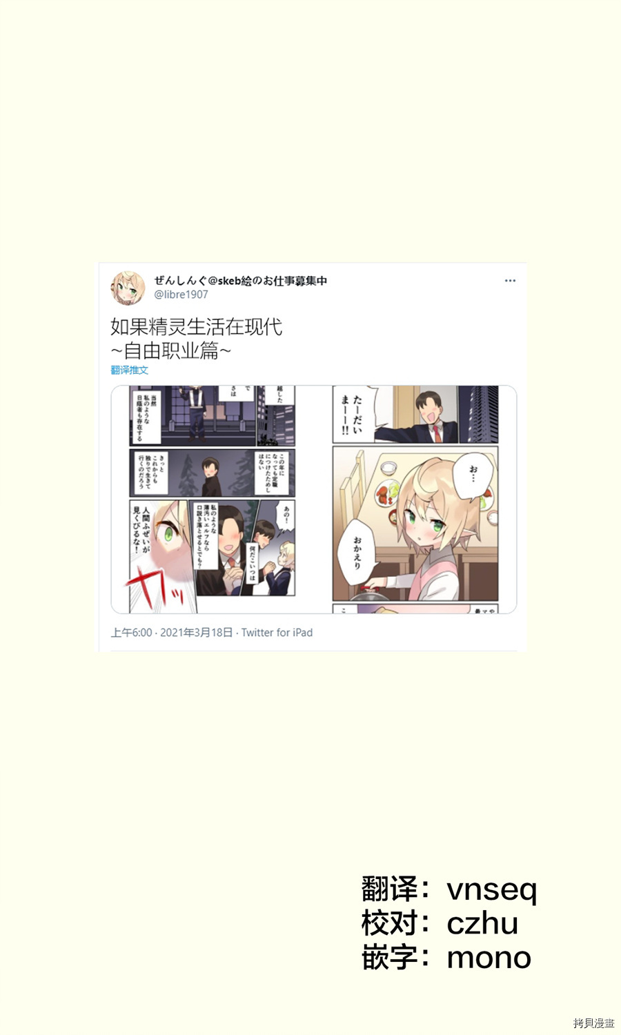 如果精灵生活在现代[拷贝漫画]韩漫全集-第03话无删减无遮挡章节图片 