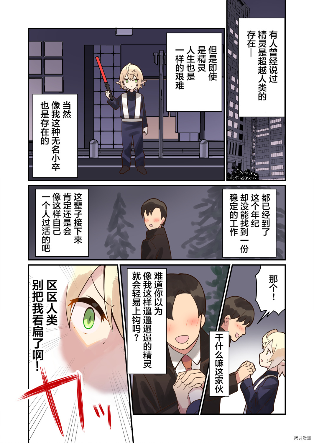 如果精灵生活在现代[拷贝漫画]韩漫全集-第03话无删减无遮挡章节图片 