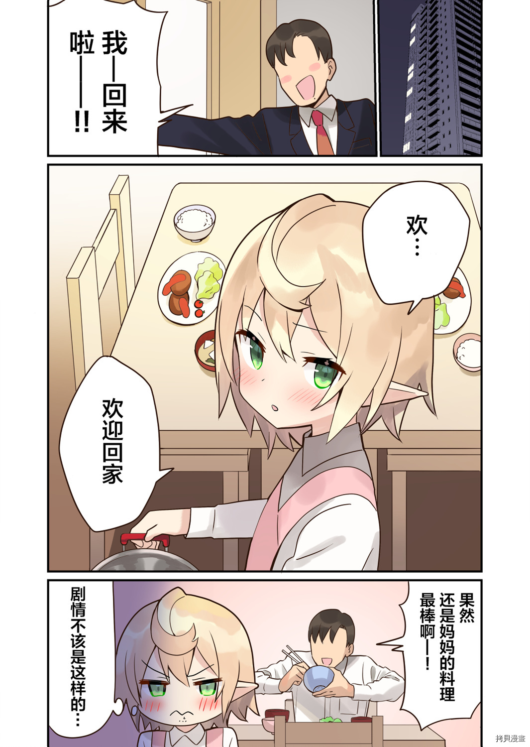 如果精灵生活在现代[拷贝漫画]韩漫全集-第03话无删减无遮挡章节图片 