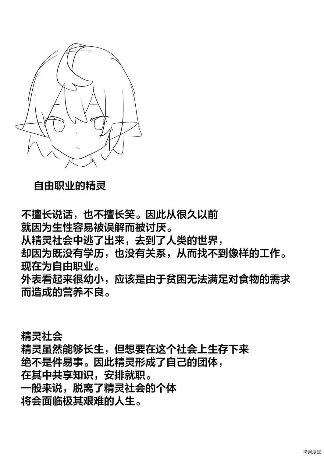 如果精灵生活在现代[拷贝漫画]韩漫全集-第03话无删减无遮挡章节图片 