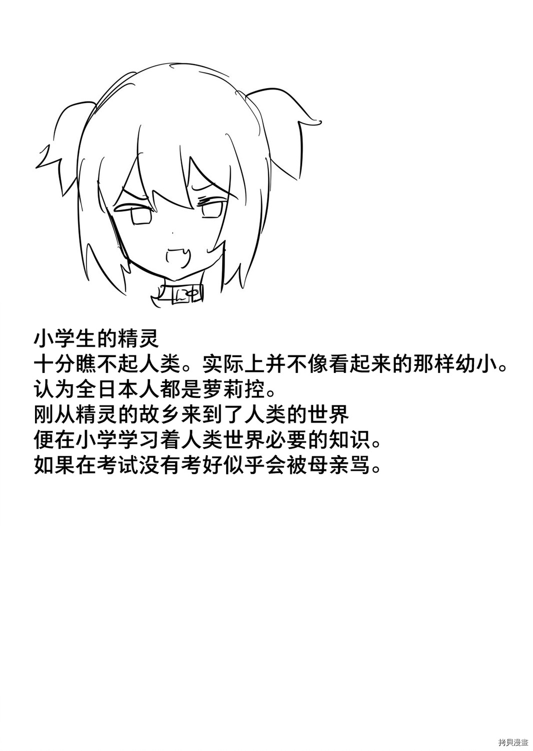 如果精灵生活在现代[拷贝漫画]韩漫全集-第04话无删减无遮挡章节图片 