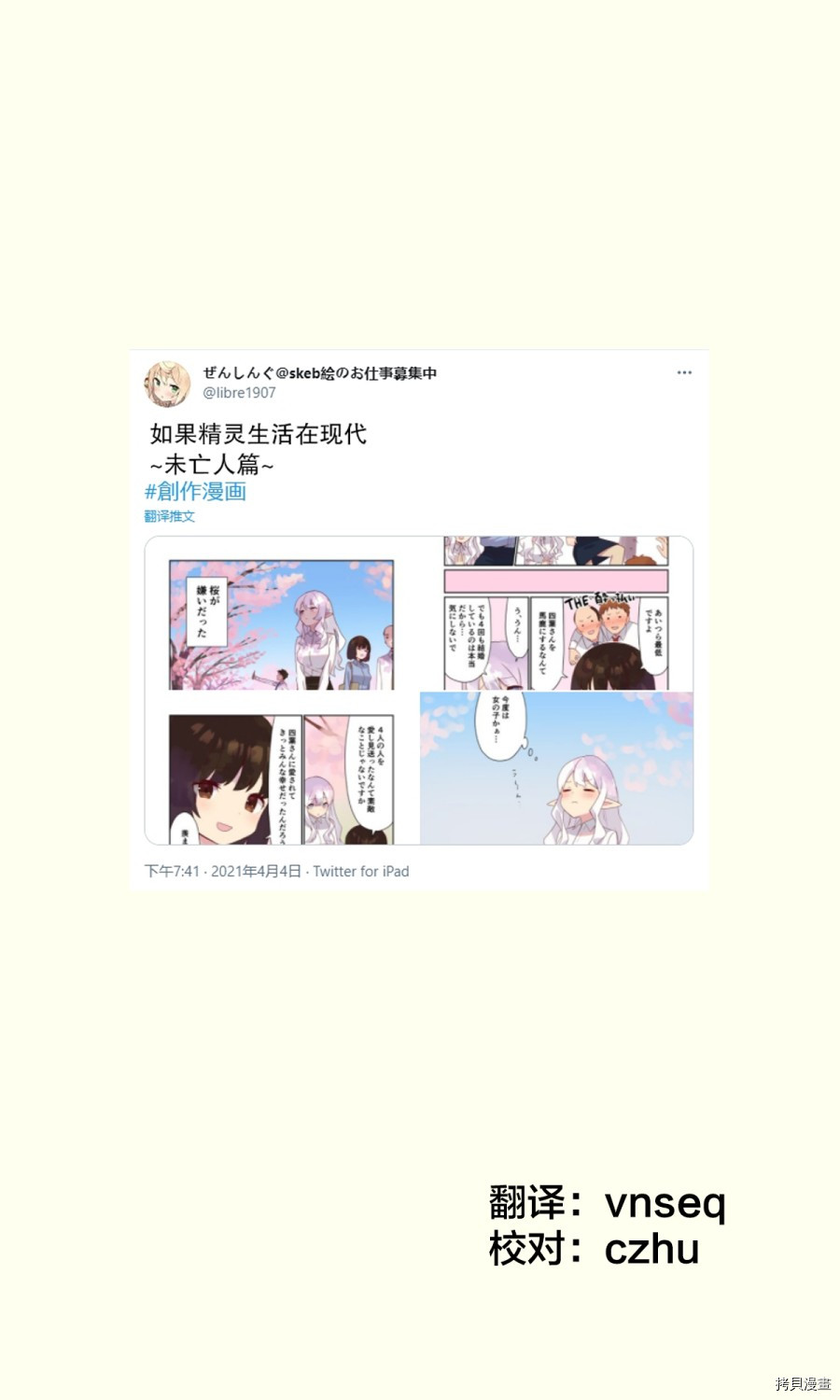 如果精灵生活在现代[拷贝漫画]韩漫全集-第05话无删减无遮挡章节图片 