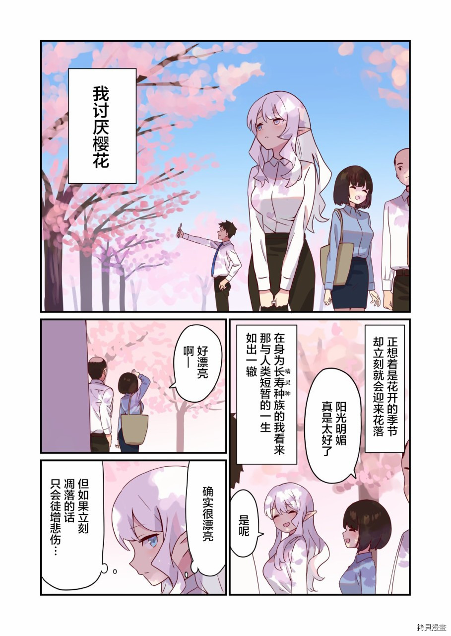 如果精灵生活在现代[拷贝漫画]韩漫全集-第05话无删减无遮挡章节图片 
